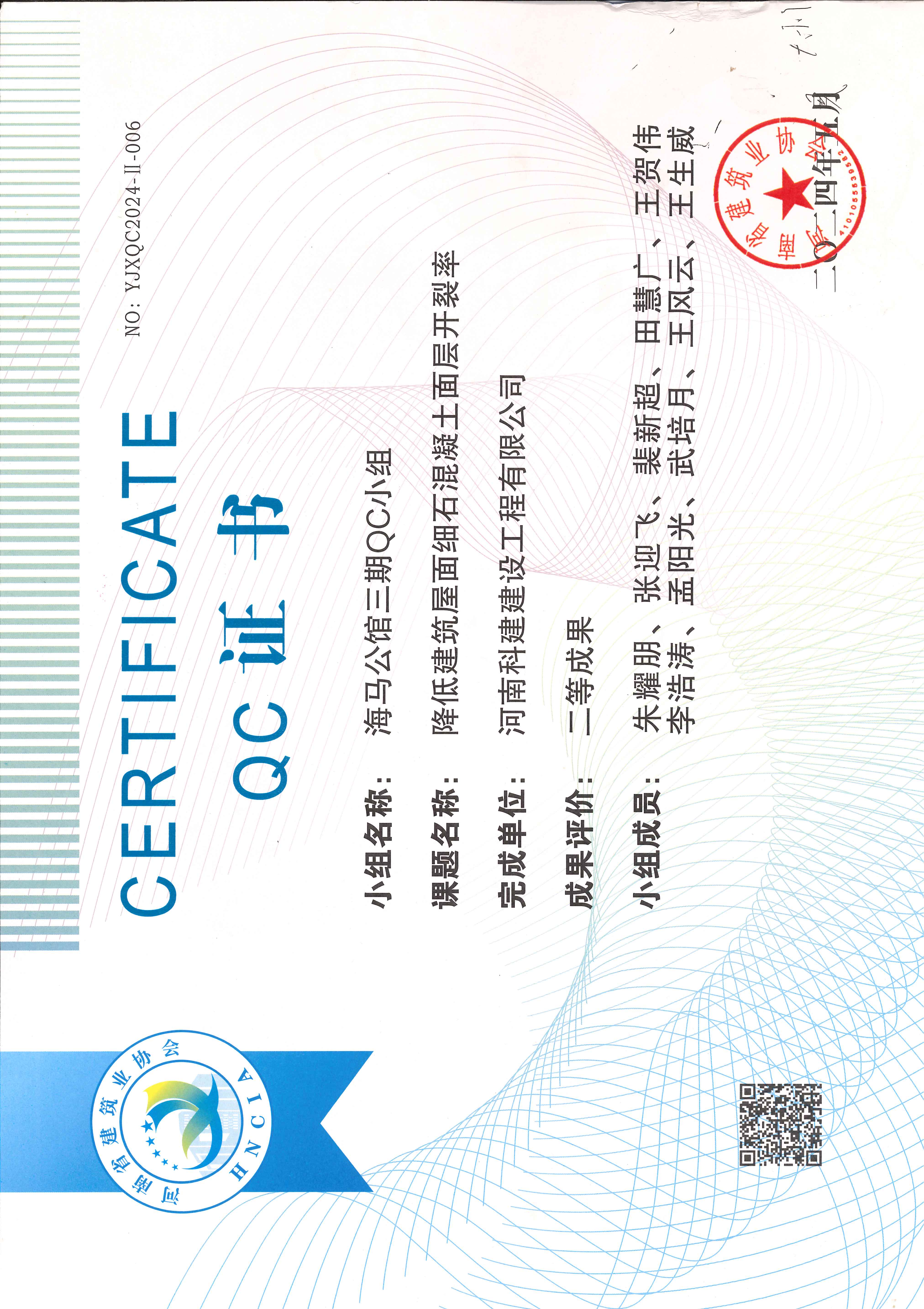 河南省工程建设质量管理小组活动成果-海马公馆三期QC小组